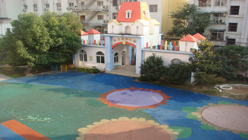 合肥市長(zhǎng)江路幼兒園